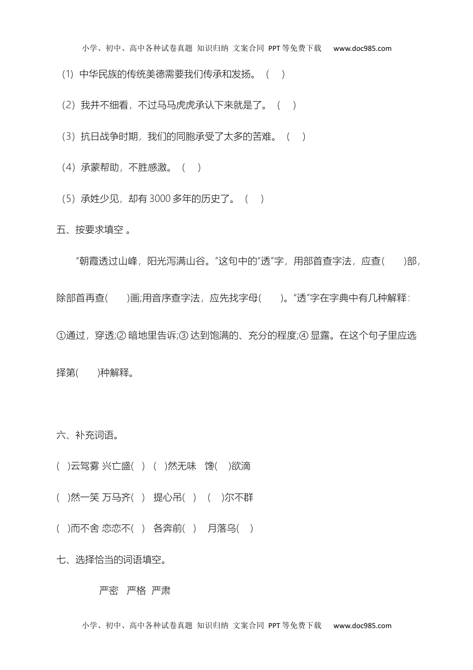 【精品独家】2022-2023春五年级下册语文试题-期末测试题（九）-（含答案，含解析）.docx