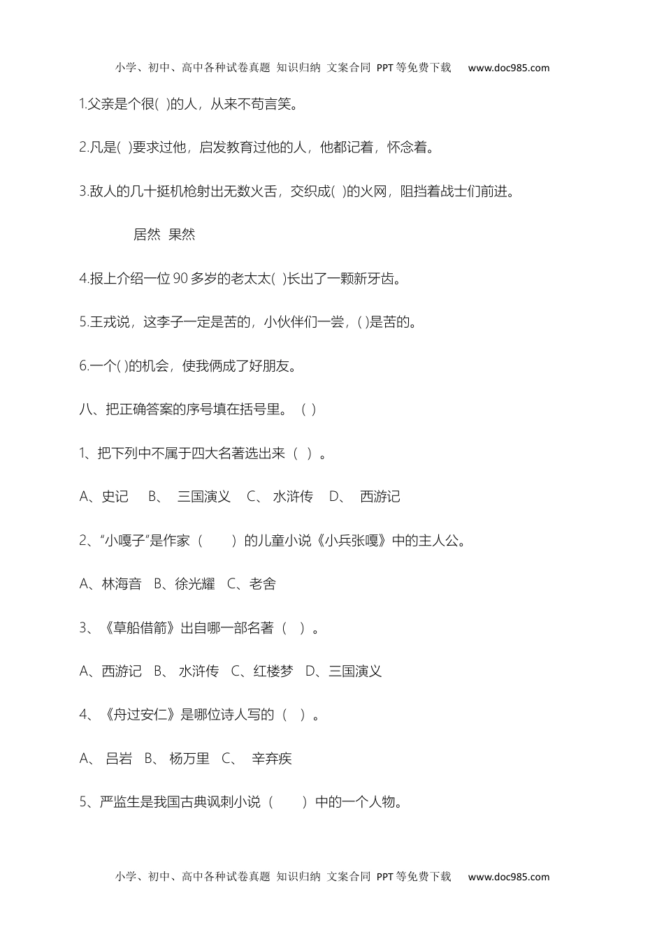 【精品独家】2022-2023春五年级下册语文试题-期末测试题（九）-（含答案，含解析）.docx