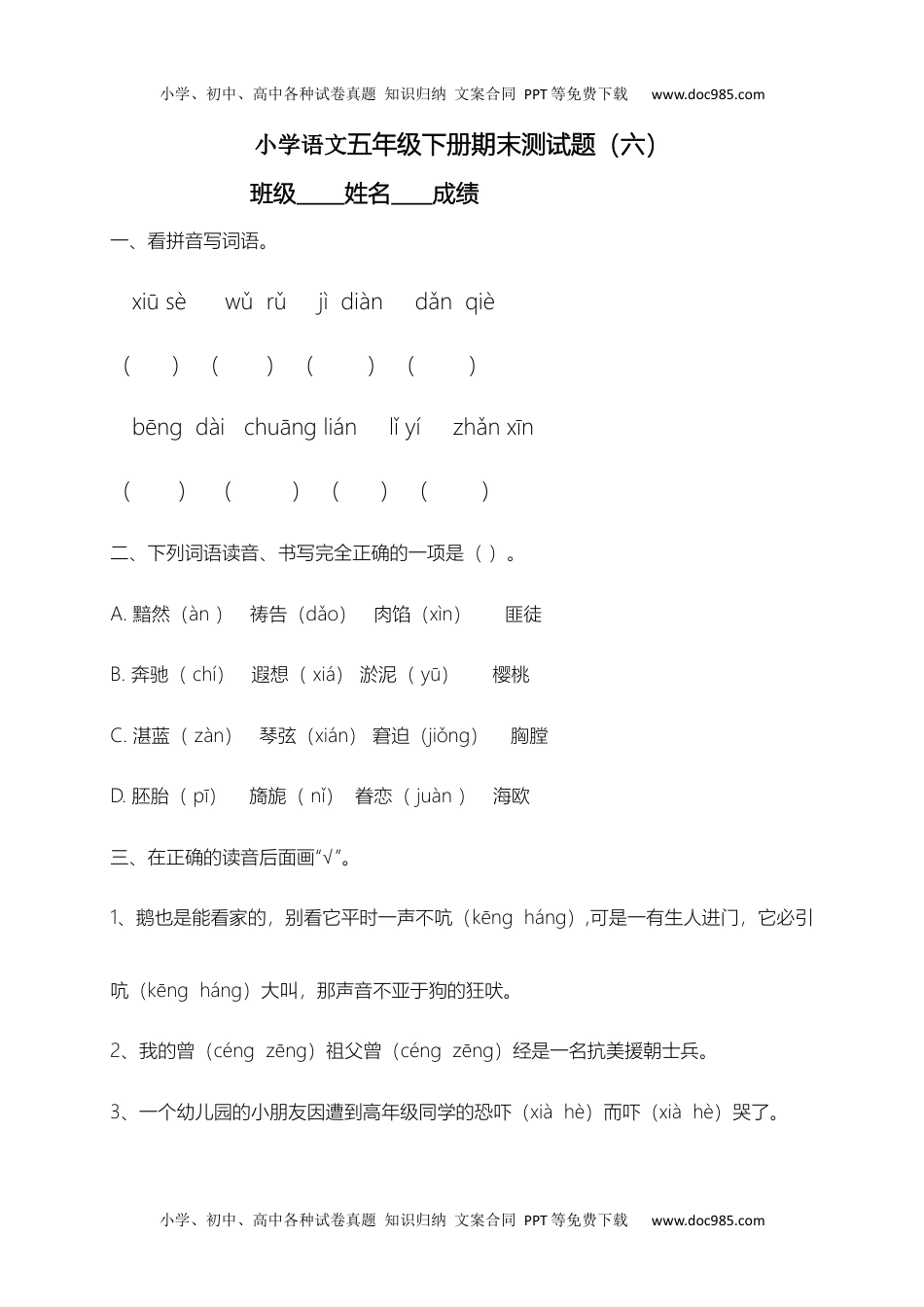 【精品独家】2022-2023春五年级下册语文试题-期末测试题（六）-（含答案，含解析）.docx