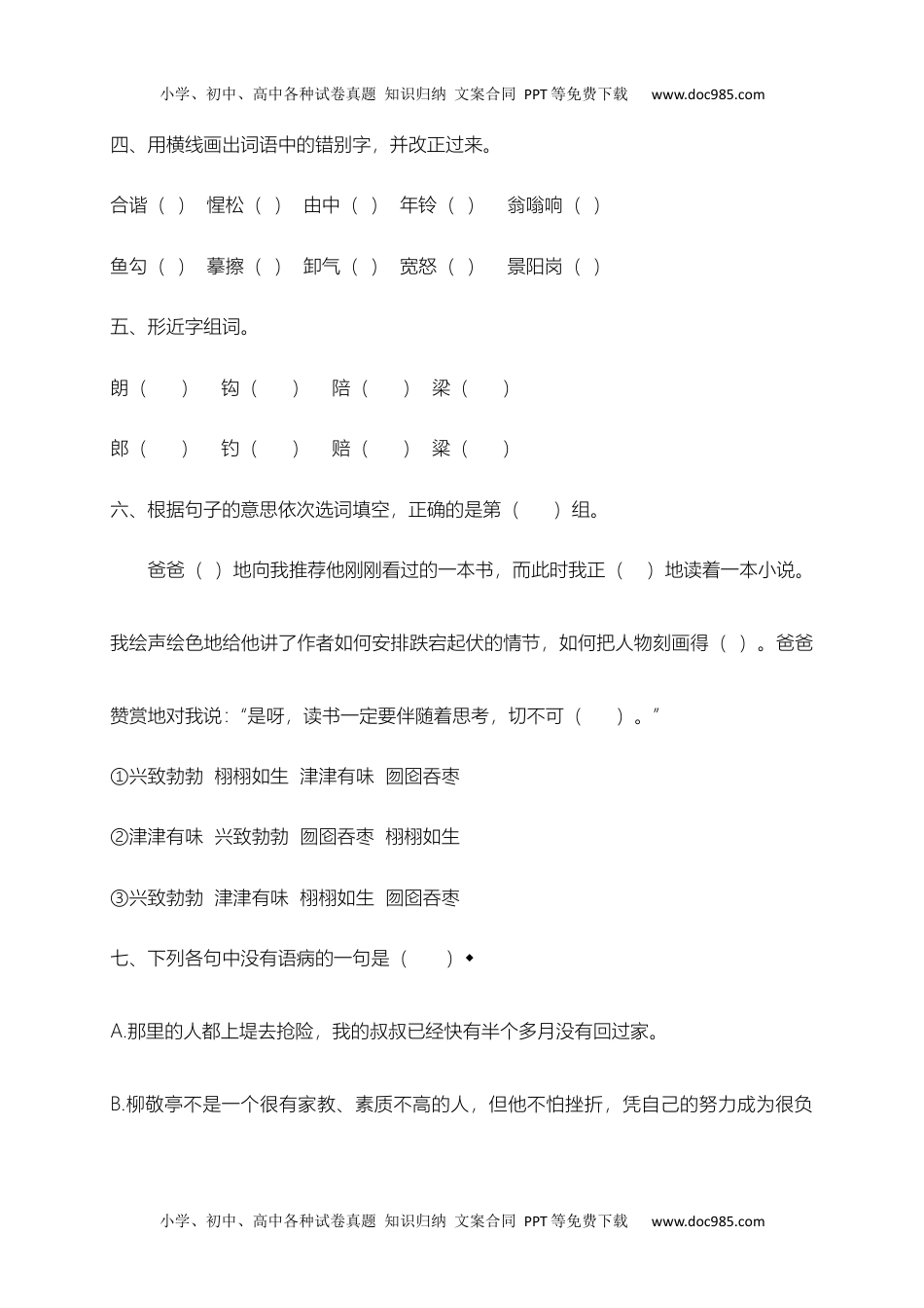 【精品独家】2022-2023春五年级下册语文试题-期末测试题（六）-（含答案，含解析）.docx