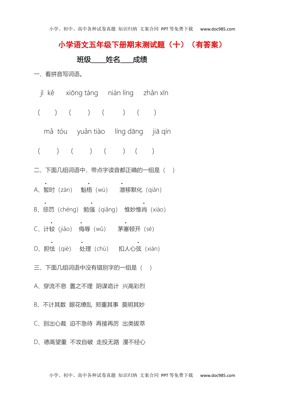 【精品独家】2022-2023春五年级下册语文试题-期末测试题（十）-（含答案，含解析）.docx