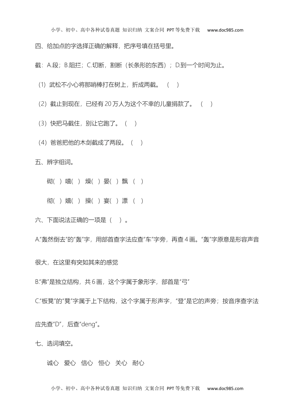 【精品独家】2022-2023春五年级下册语文试题-期末测试题（十）-（含答案，含解析）.docx