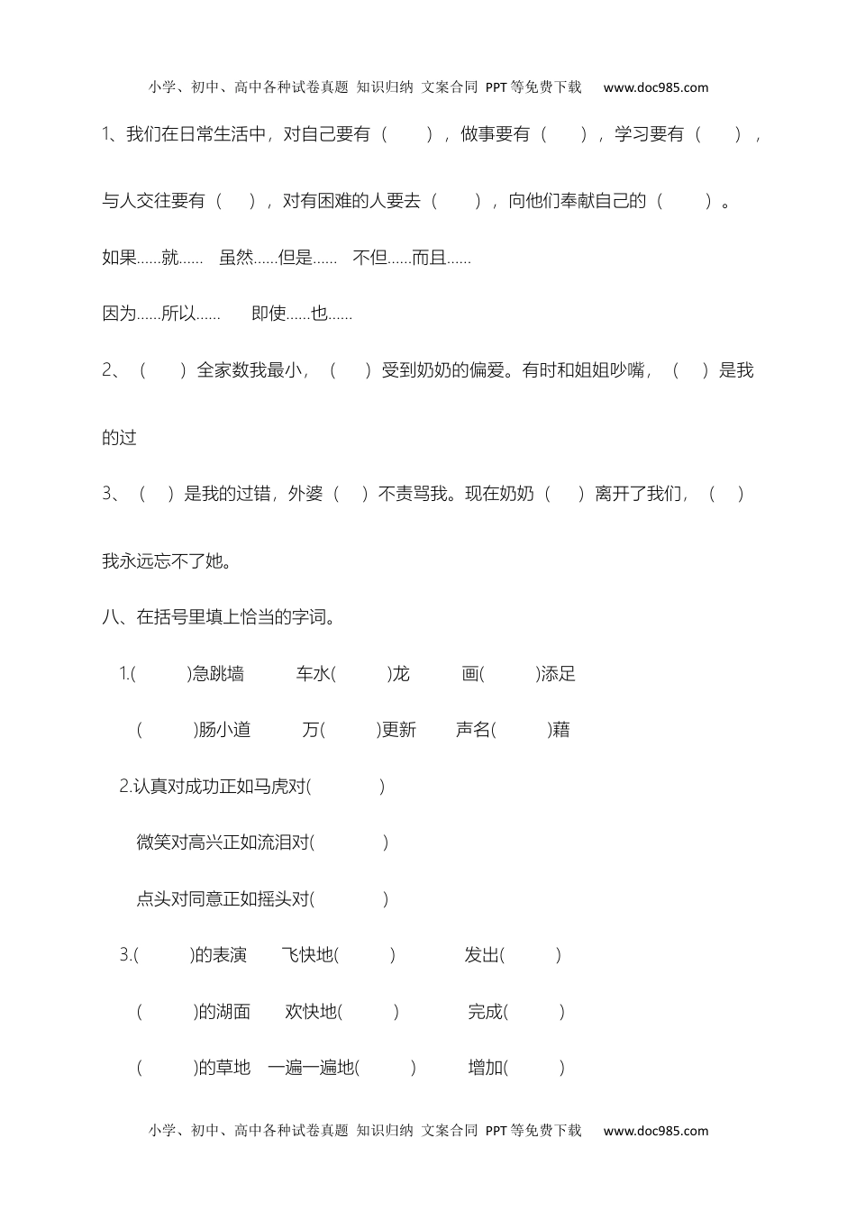 【精品独家】2022-2023春五年级下册语文试题-期末测试题（十）-（含答案，含解析）.docx