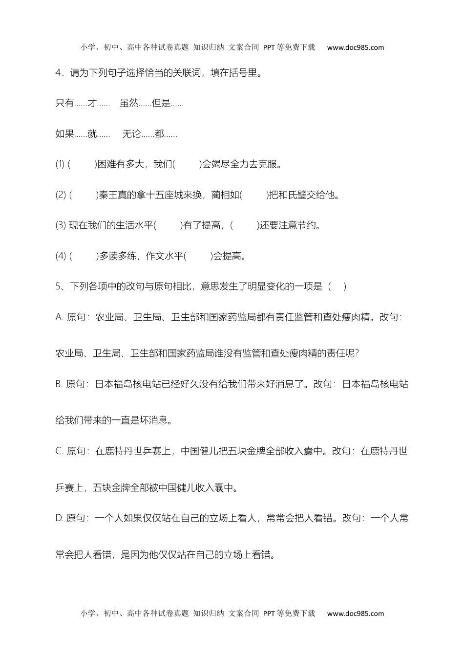 【精品独家】2022-2023春五年级下册语文试题-期末测试题（四）-（含答案，含解析）.docx