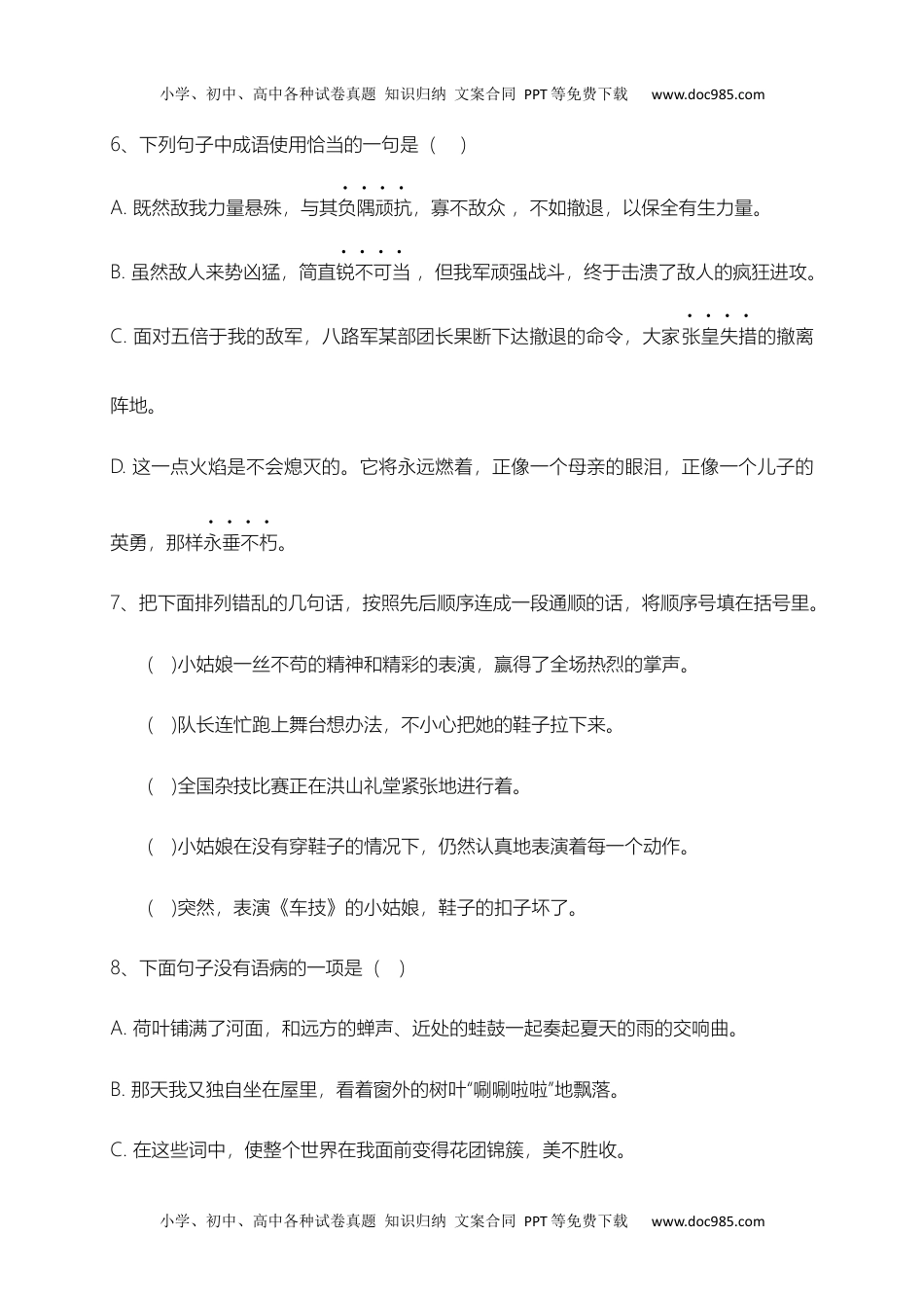 【精品独家】2022-2023春五年级下册语文试题-期末测试题（四）-（含答案，含解析）.docx