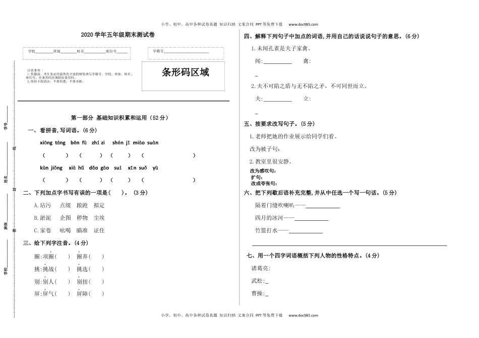 【名师推荐】2020学年五年级语文下册期末综合能力检测卷（A3 人教部编版，含答案）.docx