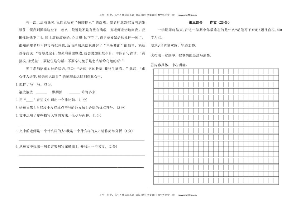 【名师推荐】2020学年五年级语文下册期末综合能力检测卷（A3 人教部编版，含答案）.docx