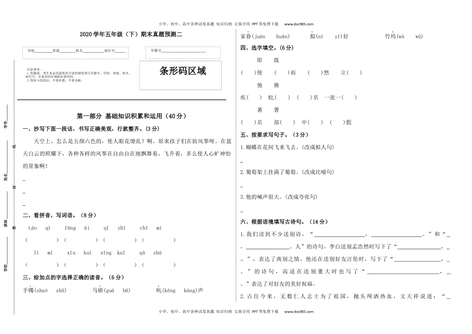 2020学年五年级语文下册期末真题预测二（人教部编版，含答案）.docx