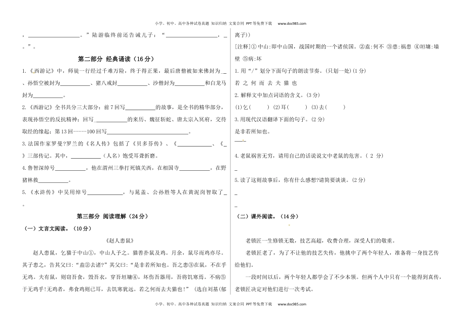 2020学年五年级语文下册期末真题预测二（人教部编版，含答案）.docx