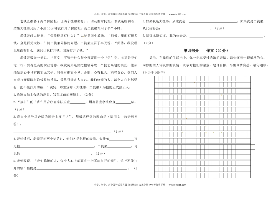 2020学年五年级语文下册期末真题预测二（人教部编版，含答案）.docx