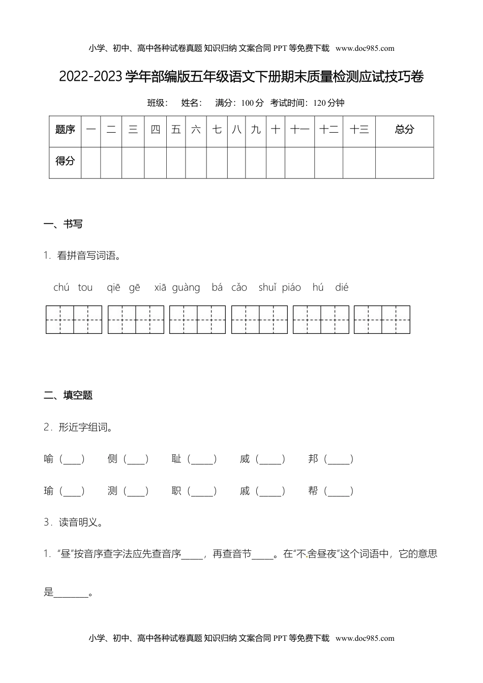 2022-2023学年部编版五年级语文下册期末质量检测应试技巧卷（含答案）.doc