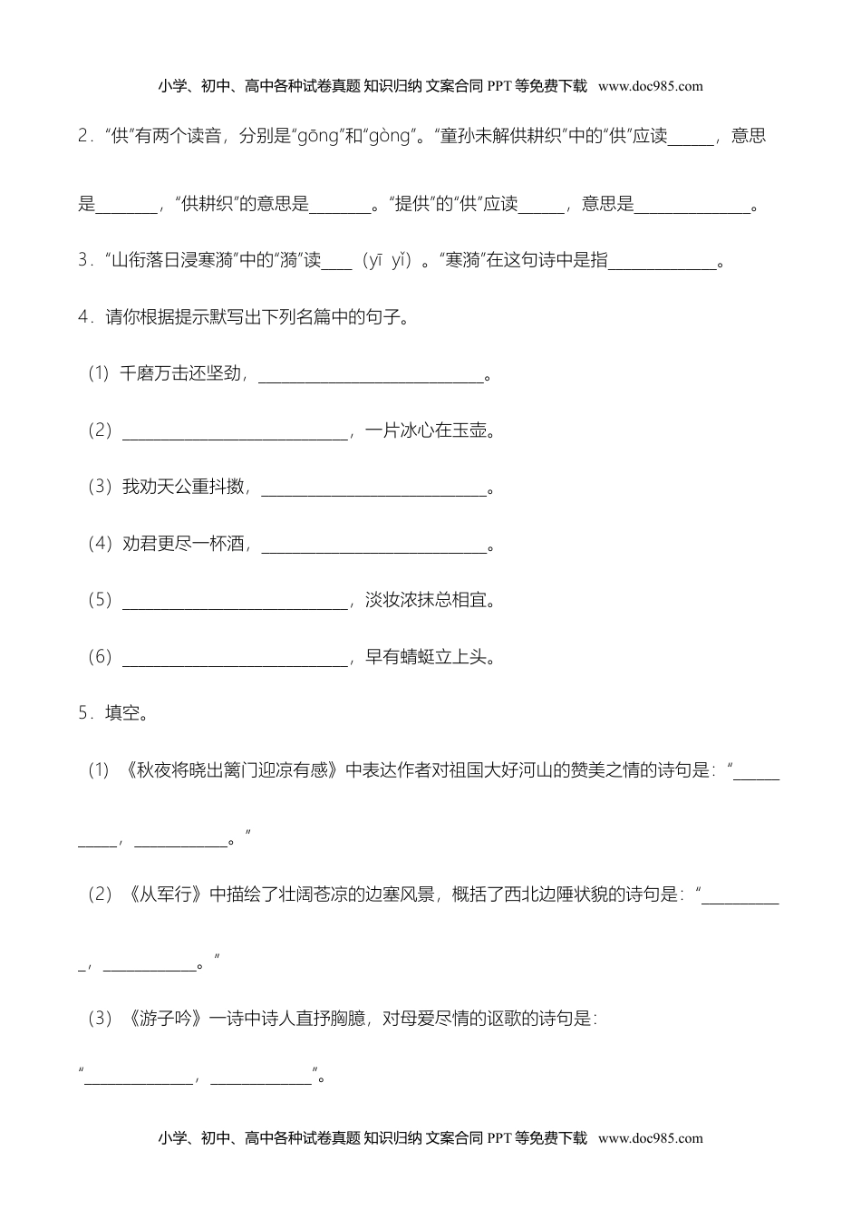 2022-2023学年部编版五年级语文下册期末质量检测应试技巧卷（含答案）.doc