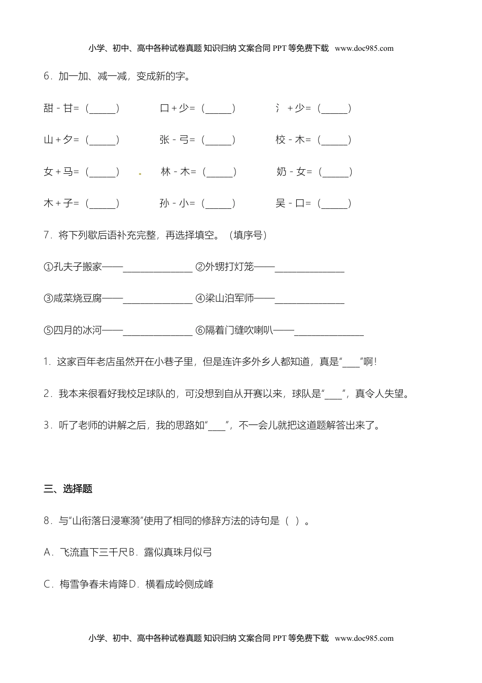 2022-2023学年部编版五年级语文下册期末质量检测应试技巧卷（含答案）.doc