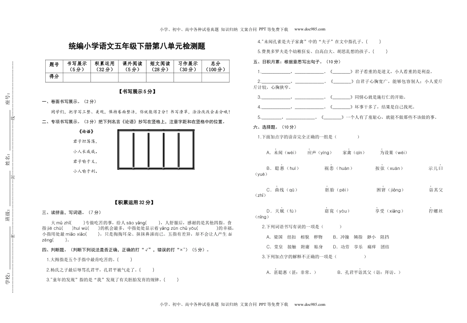 2022-2023学年五年级语文下册第八单元检测题（部编版）.docx