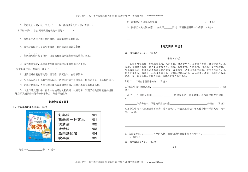 2022-2023学年五年级语文下册第八单元检测题（部编版）.docx