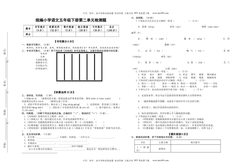 2022-2023学年五年级语文下册第二单元检测题（部编版）.docx