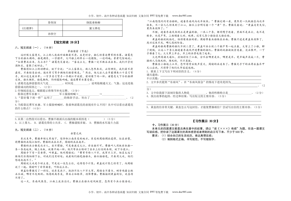 2022-2023学年五年级语文下册第二单元检测题（部编版）.docx