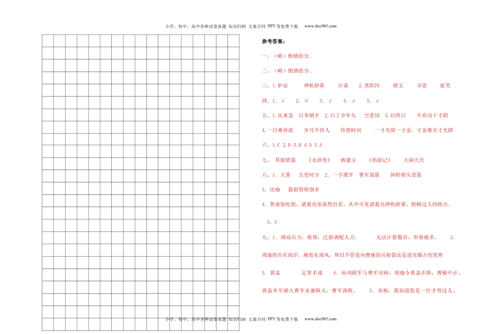 2022-2023学年五年级语文下册第二单元检测题（部编版）.docx