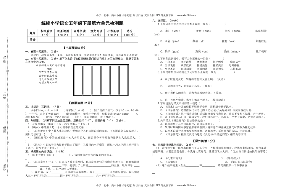 2022-2023学年五年级语文下册第六单元检测题（部编版）.docx