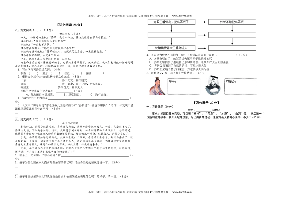 2022-2023学年五年级语文下册第六单元检测题（部编版）.docx