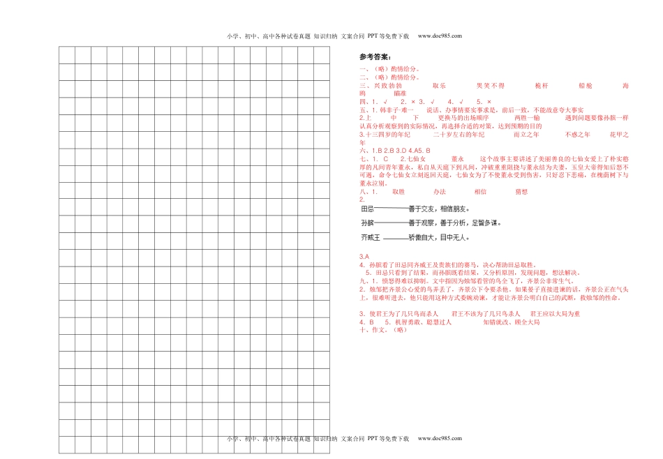 2022-2023学年五年级语文下册第六单元检测题（部编版）.docx