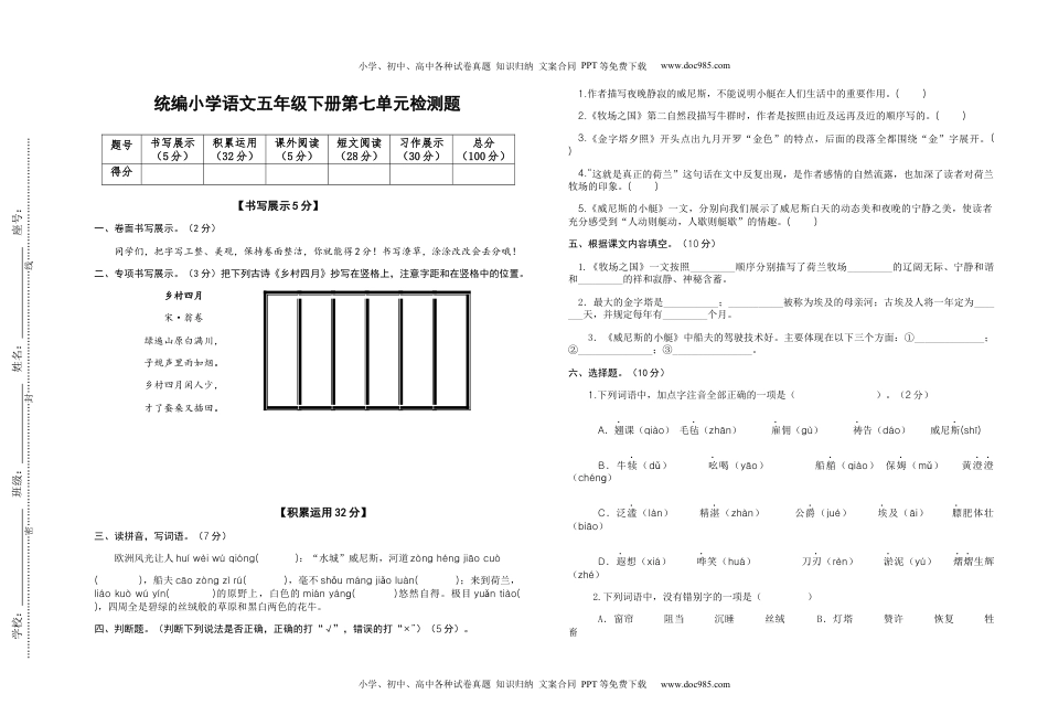 2022-2023学年五年级语文下册第七单元检测题（部编版）.docx