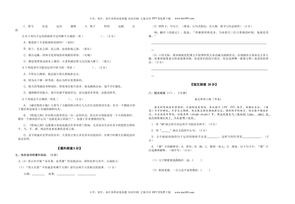 2022-2023学年五年级语文下册第七单元检测题（部编版）.docx