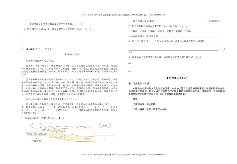 2022-2023学年五年级语文下册第七单元检测题（部编版）.docx