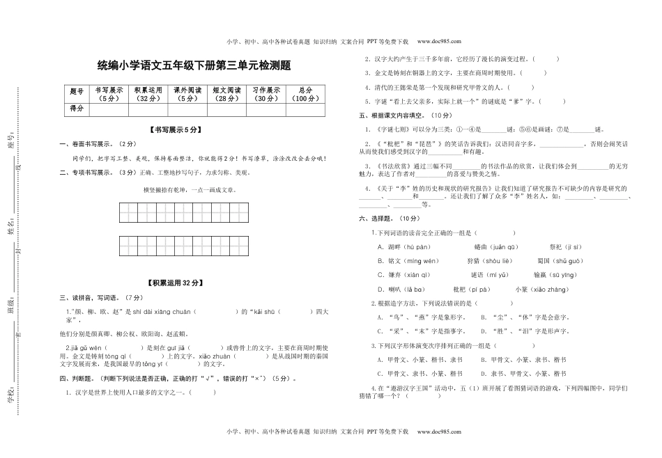 2022-2023学年五年级语文下册第三单元检测题（部编版）.docx