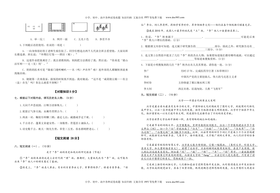 2022-2023学年五年级语文下册第三单元检测题（部编版）.docx