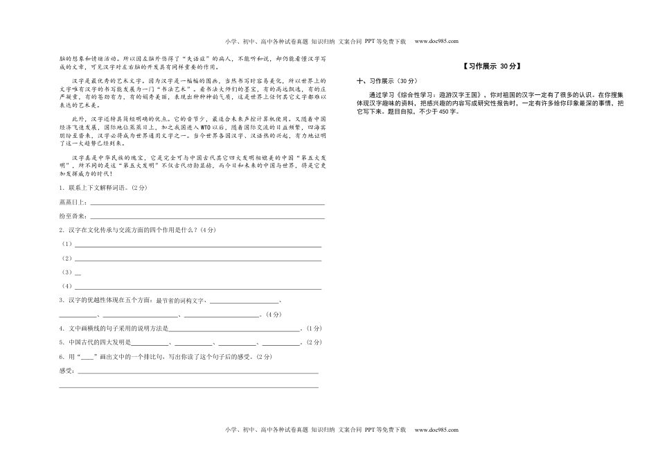 2022-2023学年五年级语文下册第三单元检测题（部编版）.docx