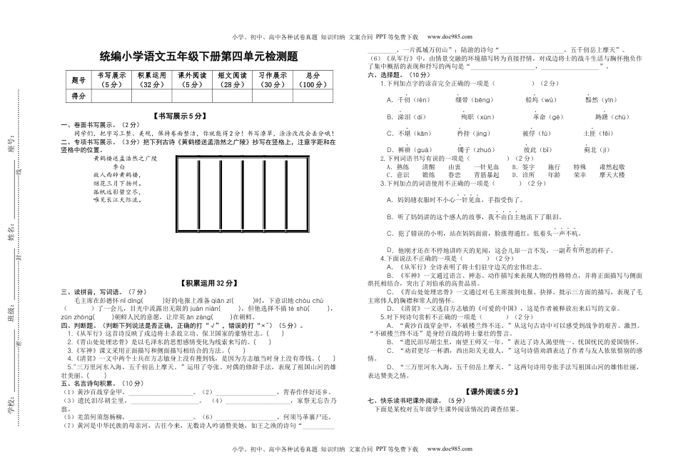 2022-2023学年五年级语文下册第四单元检测题（部编版）.docx