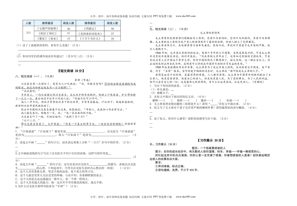 2022-2023学年五年级语文下册第四单元检测题（部编版）.docx