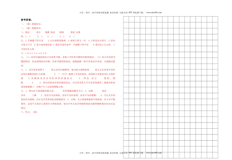 2022-2023学年五年级语文下册第四单元检测题（部编版）.docx