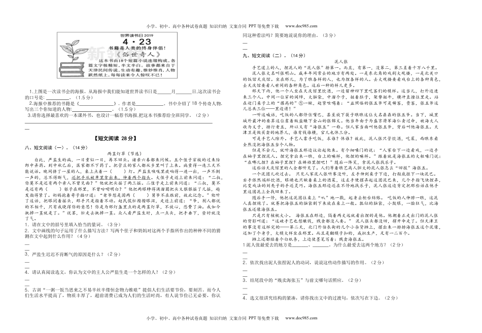 2022-2023学年五年级语文下册第五单元检测题（部编版）.docx