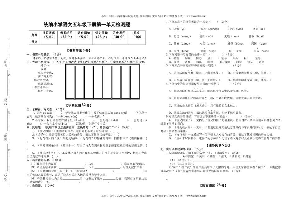 2022-2023学年五年级语文下册第一单元检测题（部编版）.docx