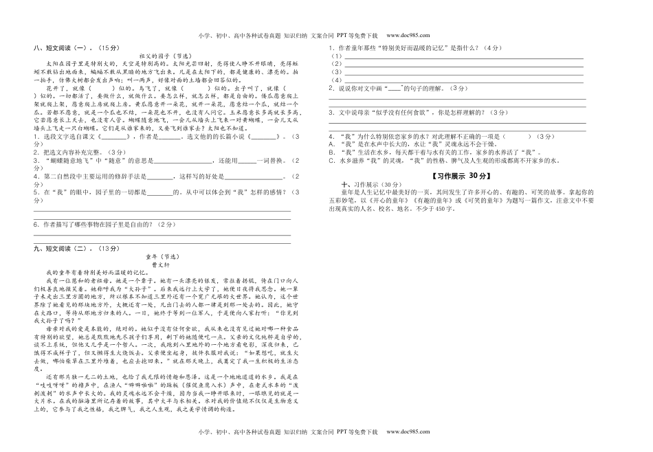 2022-2023学年五年级语文下册第一单元检测题（部编版）.docx