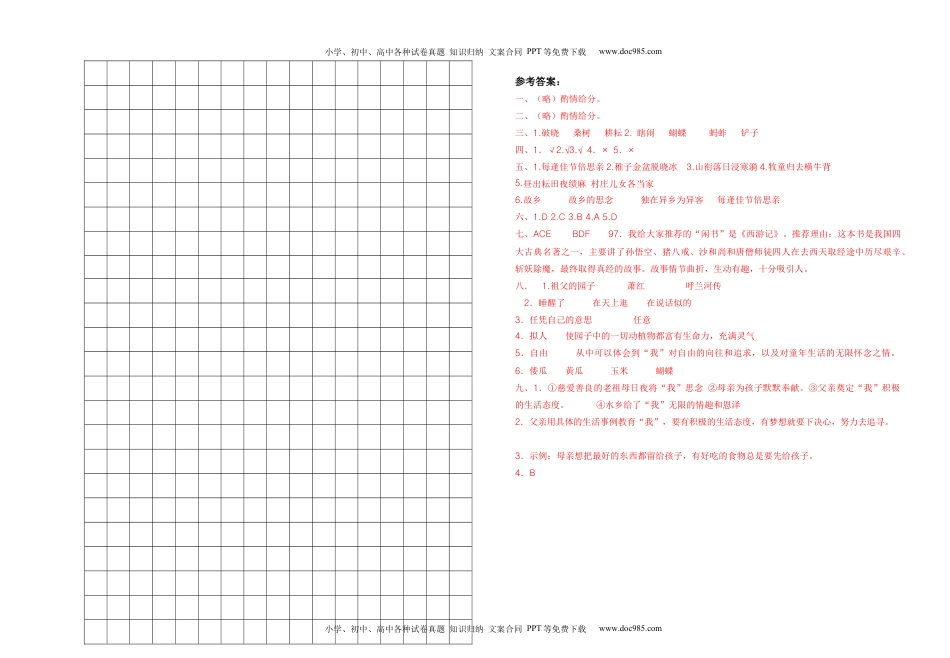 2022-2023学年五年级语文下册第一单元检测题（部编版）.docx