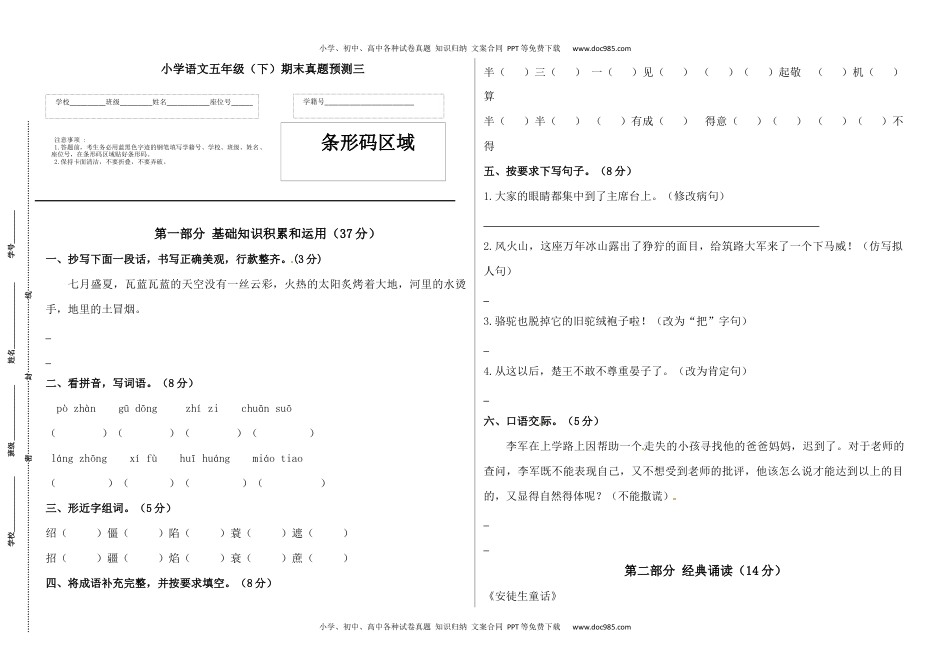 2022-2023学年五年级语文下册期末真题预测三（含答案.docx