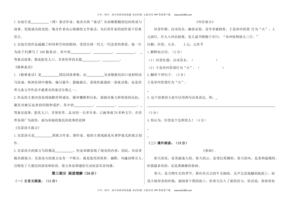 2022-2023学年五年级语文下册期末真题预测三（含答案.docx