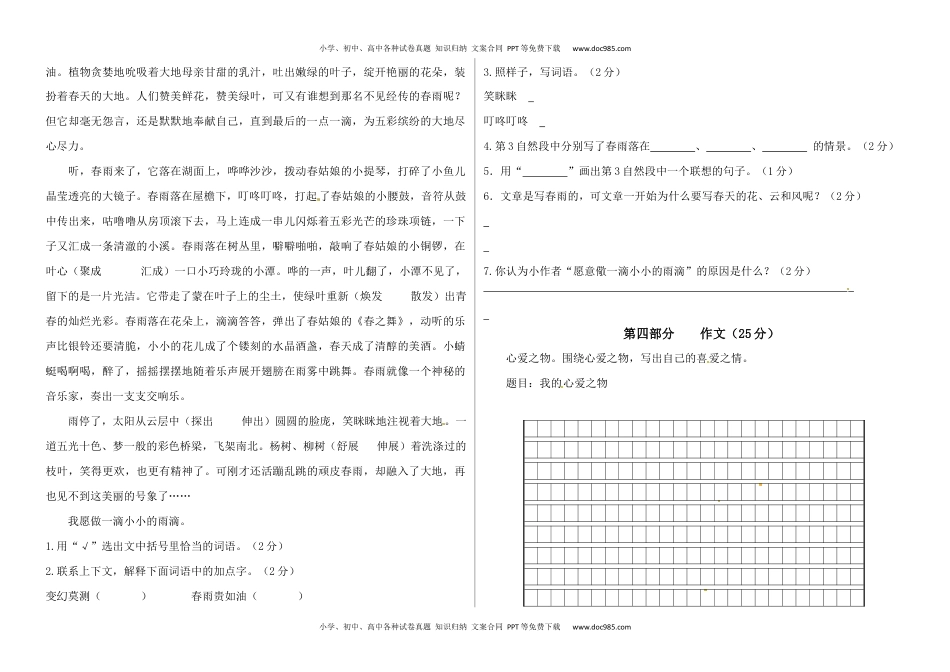 2022-2023学年五年级语文下册期末真题预测三（含答案.docx