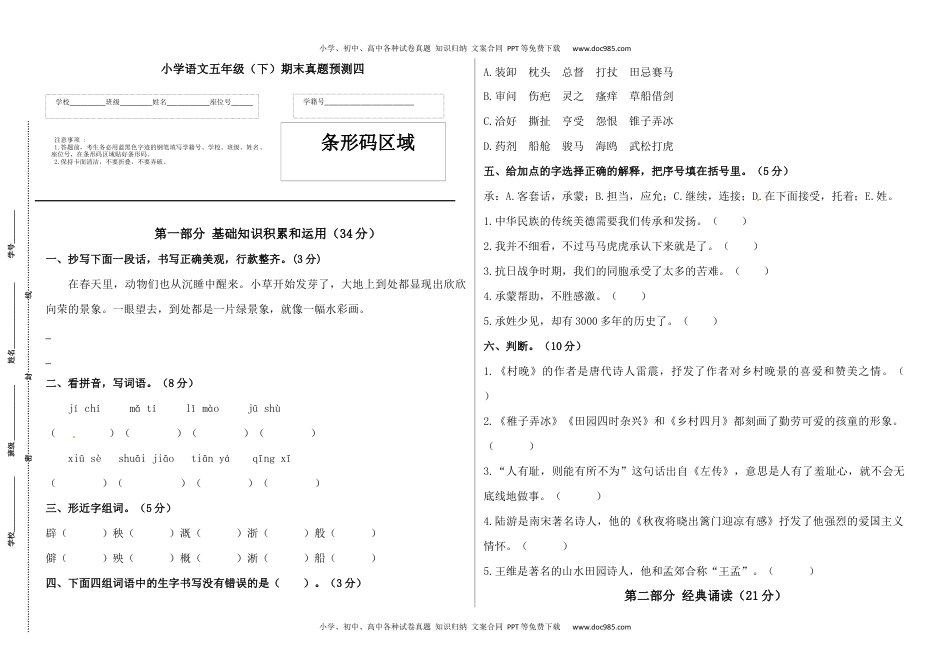 2022-2023学年五年级语文下册期末真题预测四（含答案.docx