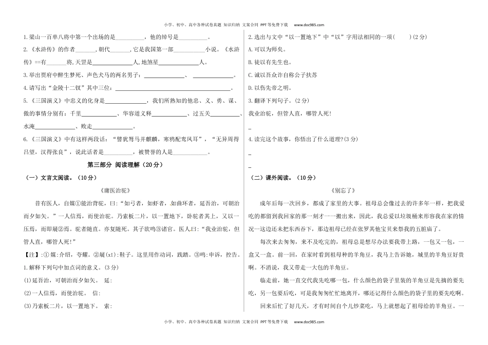 2022-2023学年五年级语文下册期末真题预测四（含答案.docx