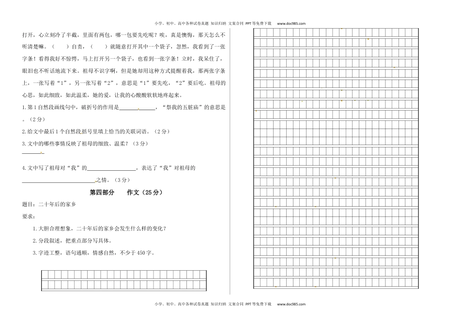 2022-2023学年五年级语文下册期末真题预测四（含答案.docx