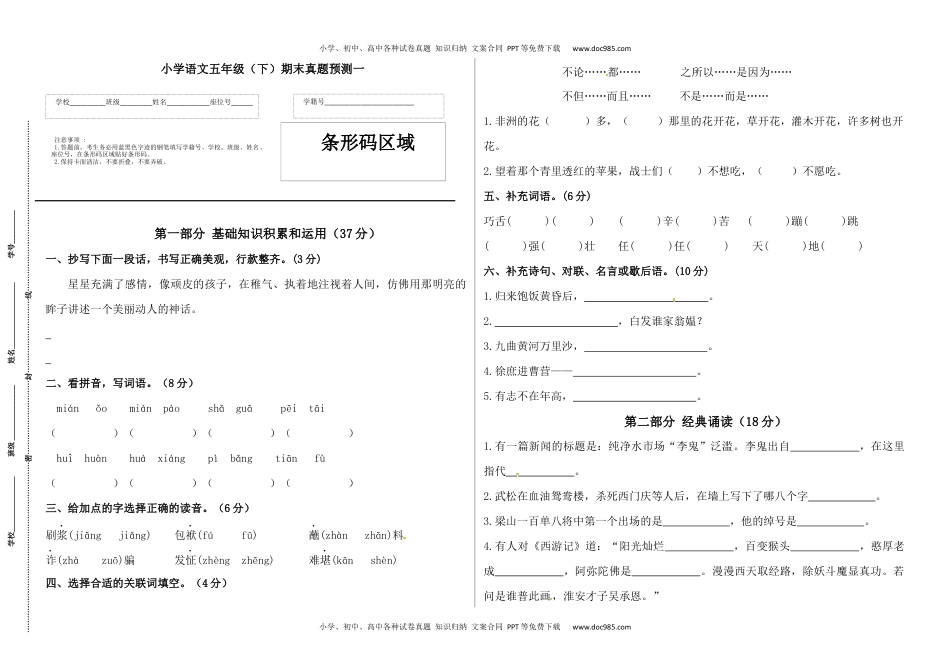 2022-2023学年五年级语文下册期末真题预测一（含答案.docx