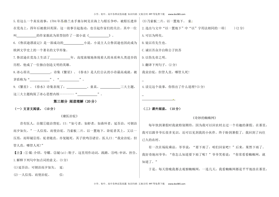 2022-2023学年五年级语文下册期末真题预测一（含答案.docx