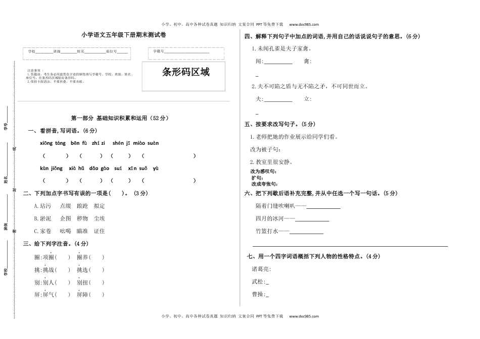 2022-2023学年五年级语文下册期末综合能力检测卷（A3 含答案）.docx