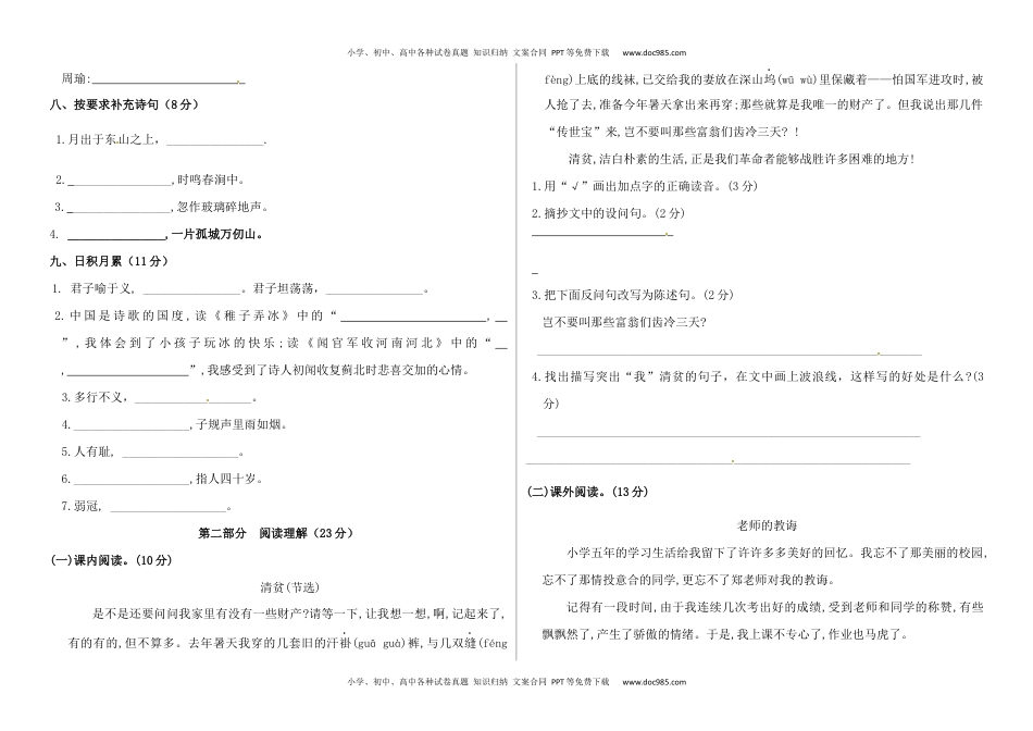 2022-2023学年五年级语文下册期末综合能力检测卷（A3 含答案）.docx