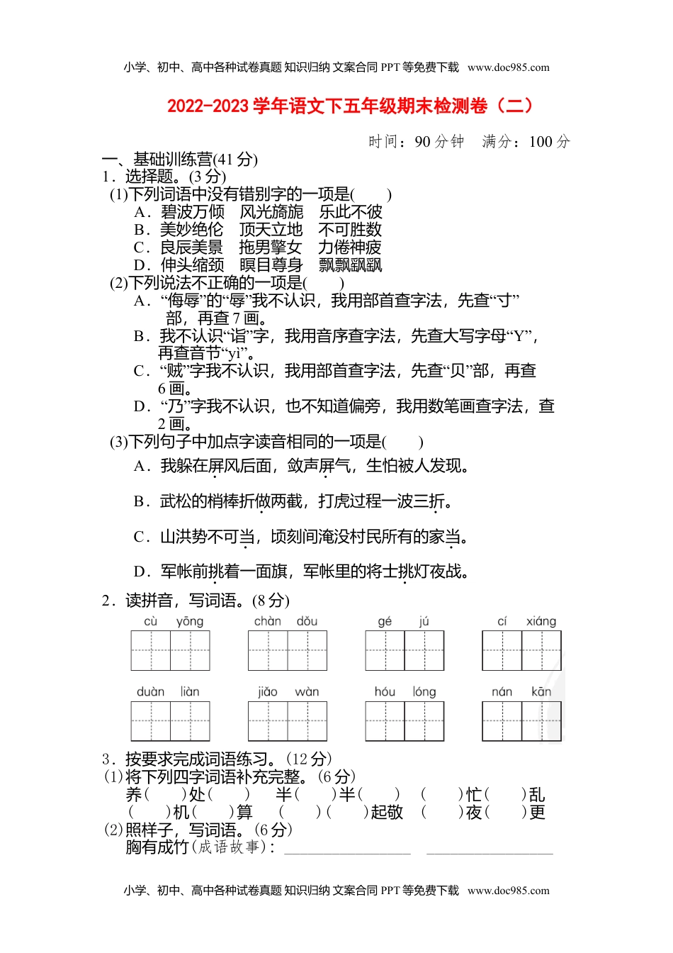 2022-2023学年语文下五年级期末检测卷（二）.doc