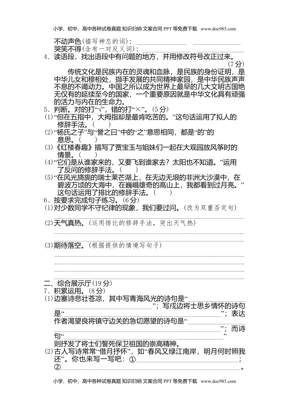 2022-2023学年语文下五年级期末检测卷（二）.doc